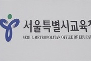 서울시교육청, 대안교육기관 입학준비금 지원 확대